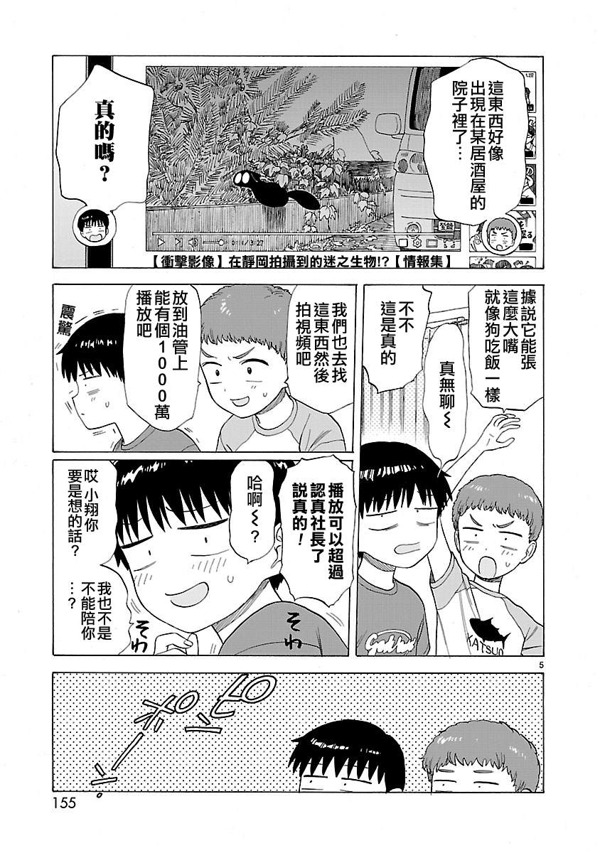 《海边的Q》漫画最新章节第21话免费下拉式在线观看章节第【4】张图片