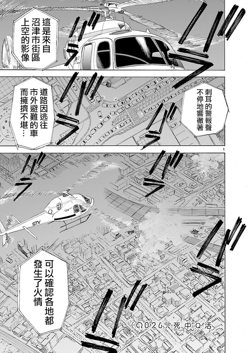 《海边的Q》漫画最新章节第26话免费下拉式在线观看章节第【1】张图片