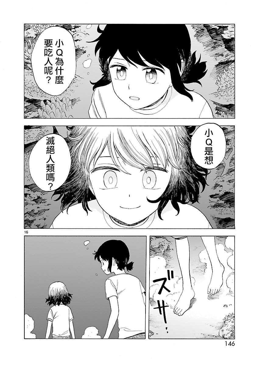 《海边的Q》漫画最新章节第27话免费下拉式在线观看章节第【16】张图片