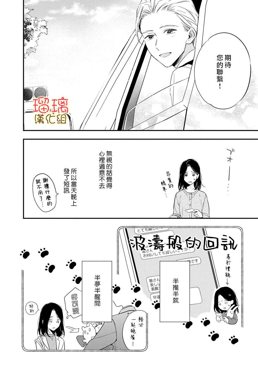 《想要知道更多关于你的事》漫画最新章节短篇免费下拉式在线观看章节第【8】张图片