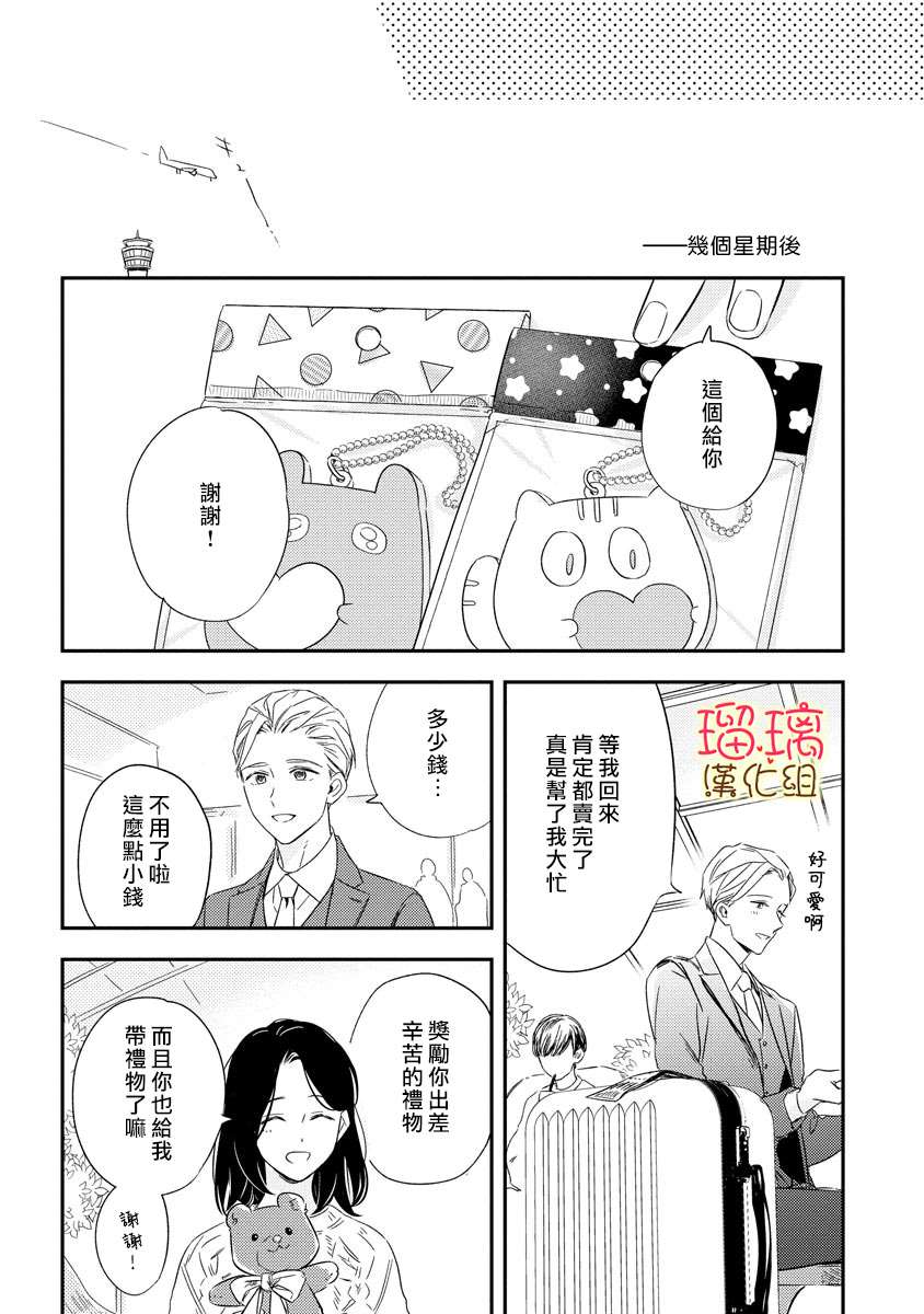 《想要知道更多关于你的事》漫画最新章节短篇免费下拉式在线观看章节第【31】张图片