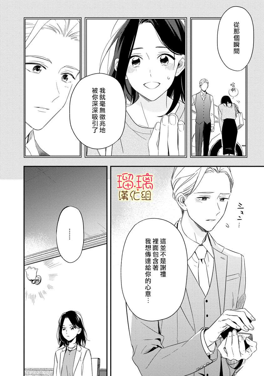 《想要知道更多关于你的事》漫画最新章节短篇免费下拉式在线观看章节第【12】张图片