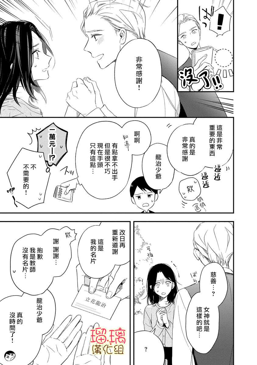 《想要知道更多关于你的事》漫画最新章节短篇免费下拉式在线观看章节第【7】张图片