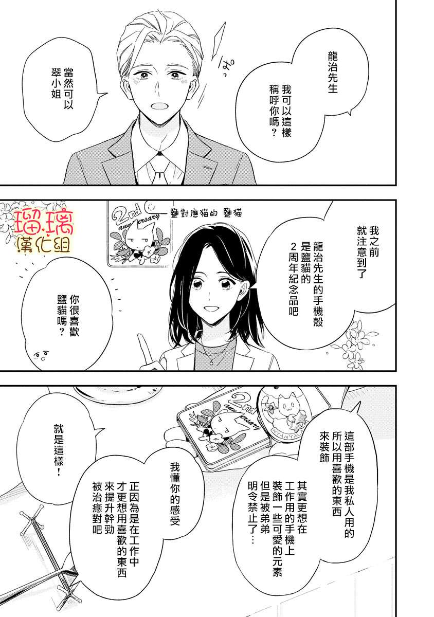 《想要知道更多关于你的事》漫画最新章节短篇免费下拉式在线观看章节第【13】张图片