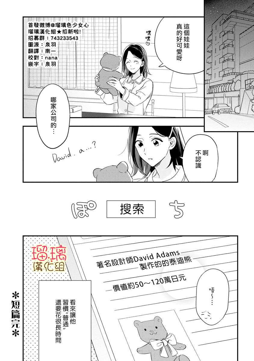 《想要知道更多关于你的事》漫画最新章节短篇免费下拉式在线观看章节第【32】张图片