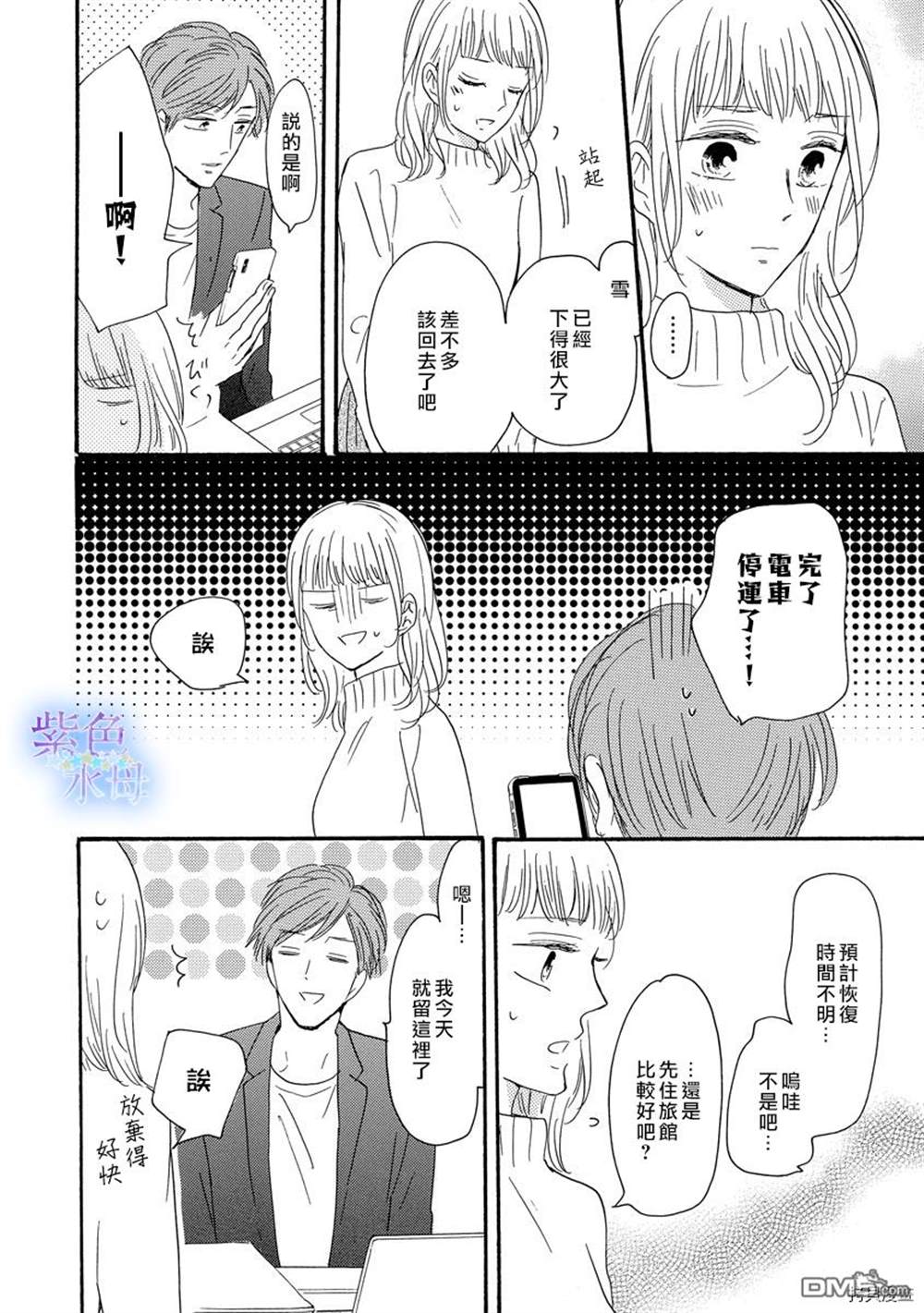 《抬头仰望就会被他俘获》漫画最新章节第1话免费下拉式在线观看章节第【18】张图片