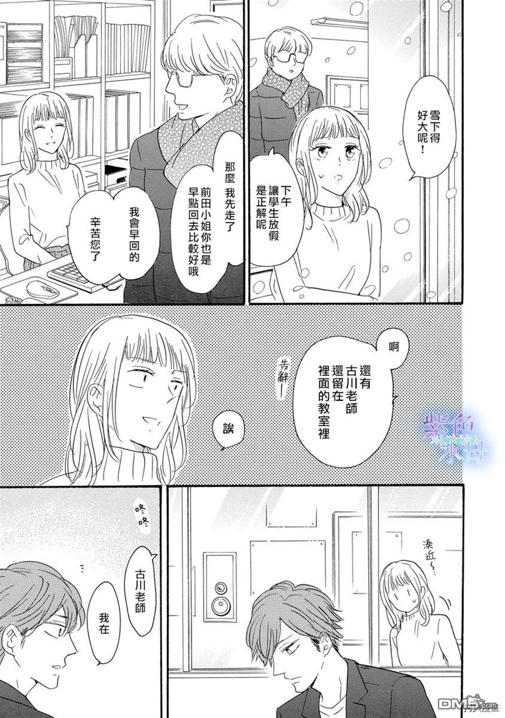 《抬头仰望就会被他俘获》漫画最新章节第1话免费下拉式在线观看章节第【13】张图片