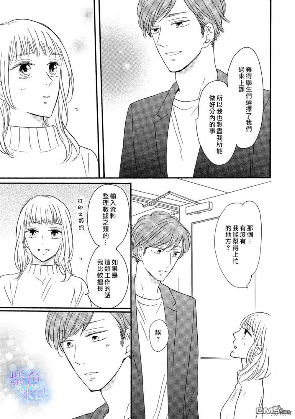 《抬头仰望就会被他俘获》漫画最新章节第1话免费下拉式在线观看章节第【15】张图片