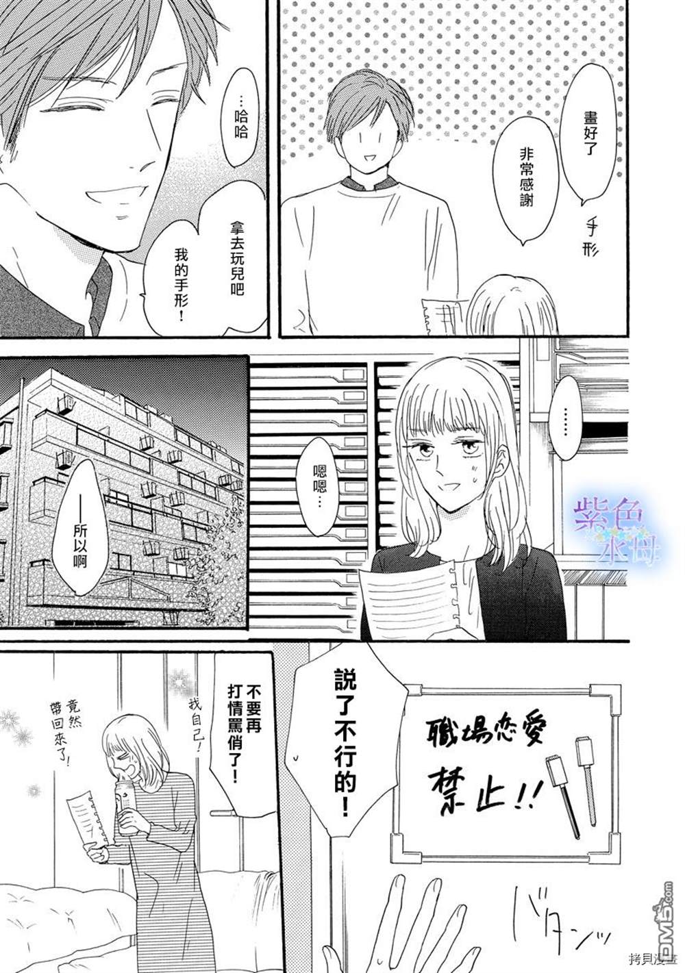 《抬头仰望就会被他俘获》漫画最新章节第1话免费下拉式在线观看章节第【11】张图片