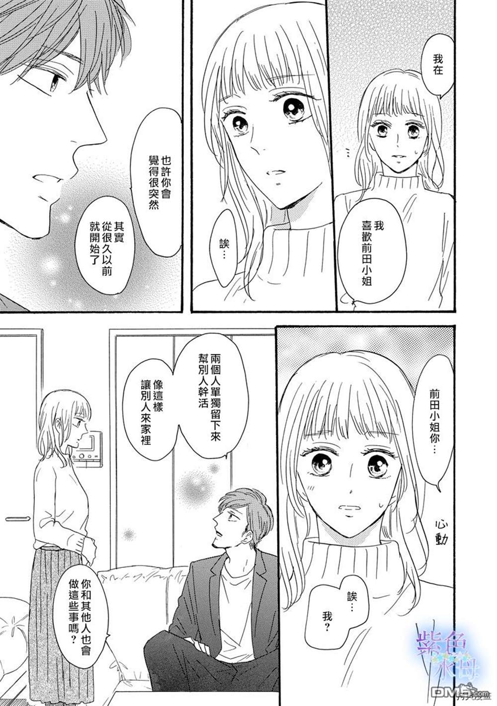 《抬头仰望就会被他俘获》漫画最新章节第1话免费下拉式在线观看章节第【25】张图片