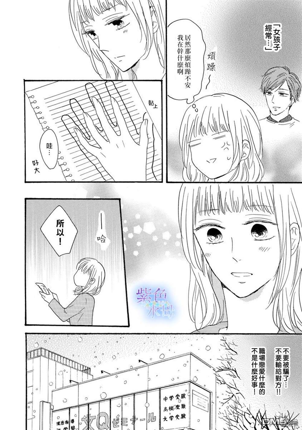 《抬头仰望就会被他俘获》漫画最新章节第1话免费下拉式在线观看章节第【12】张图片