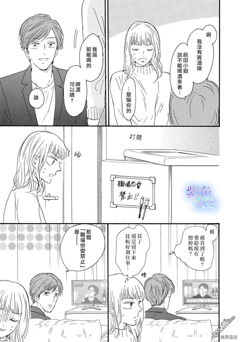 《抬头仰望就会被他俘获》漫画最新章节第1话免费下拉式在线观看章节第【27】张图片