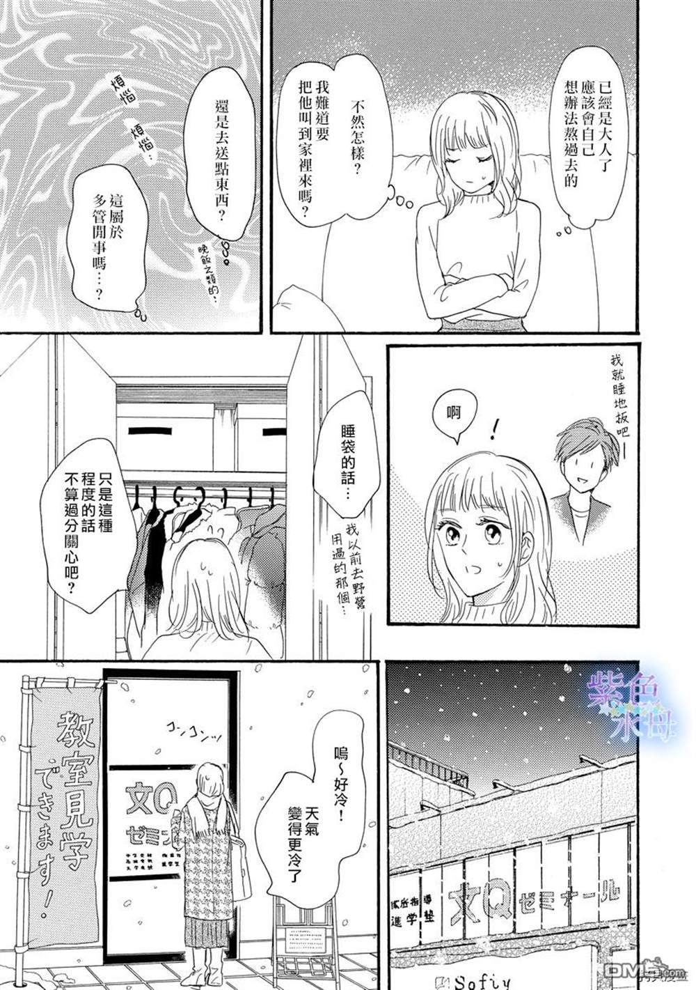 《抬头仰望就会被他俘获》漫画最新章节第1话免费下拉式在线观看章节第【21】张图片