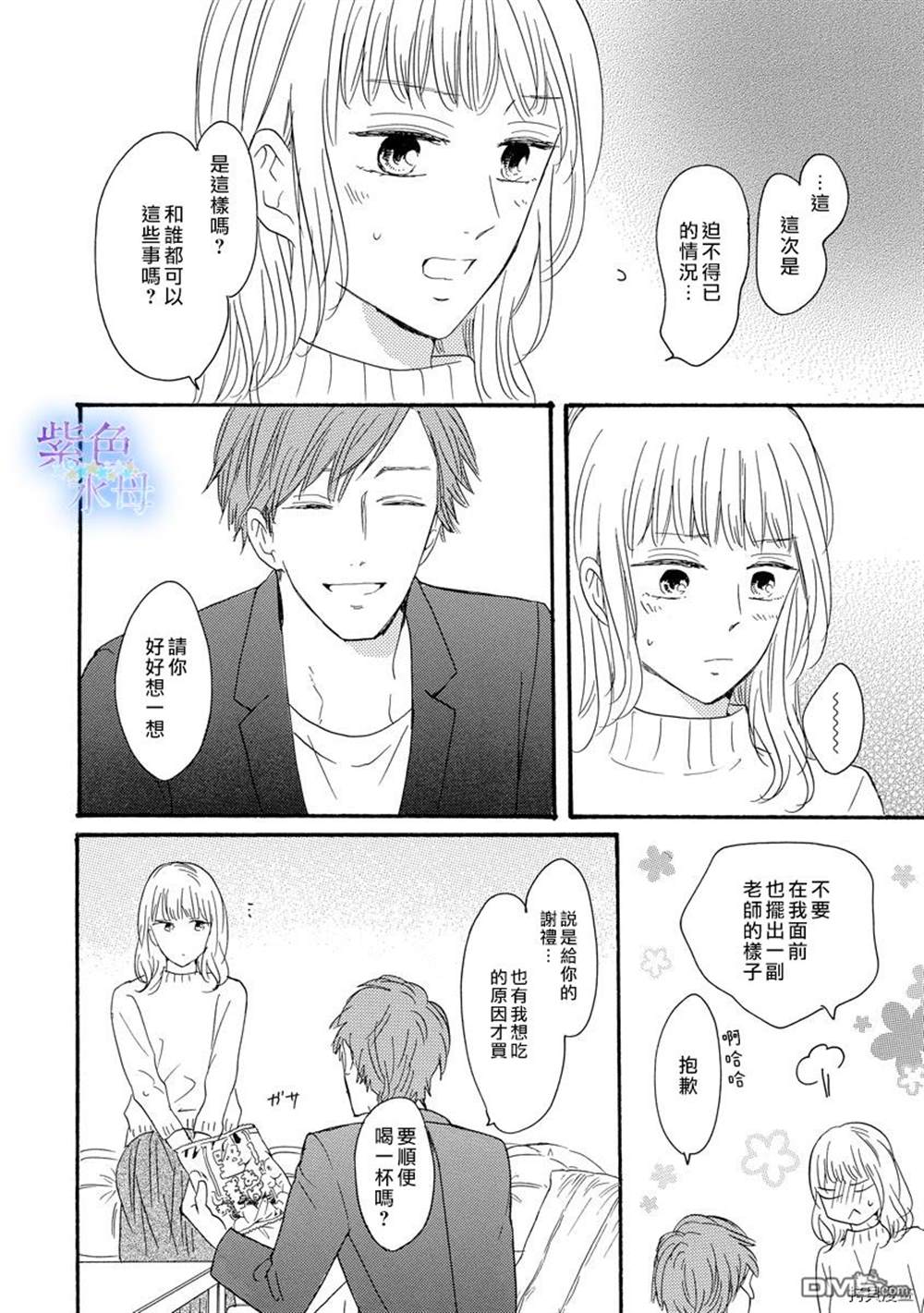 《抬头仰望就会被他俘获》漫画最新章节第1话免费下拉式在线观看章节第【26】张图片