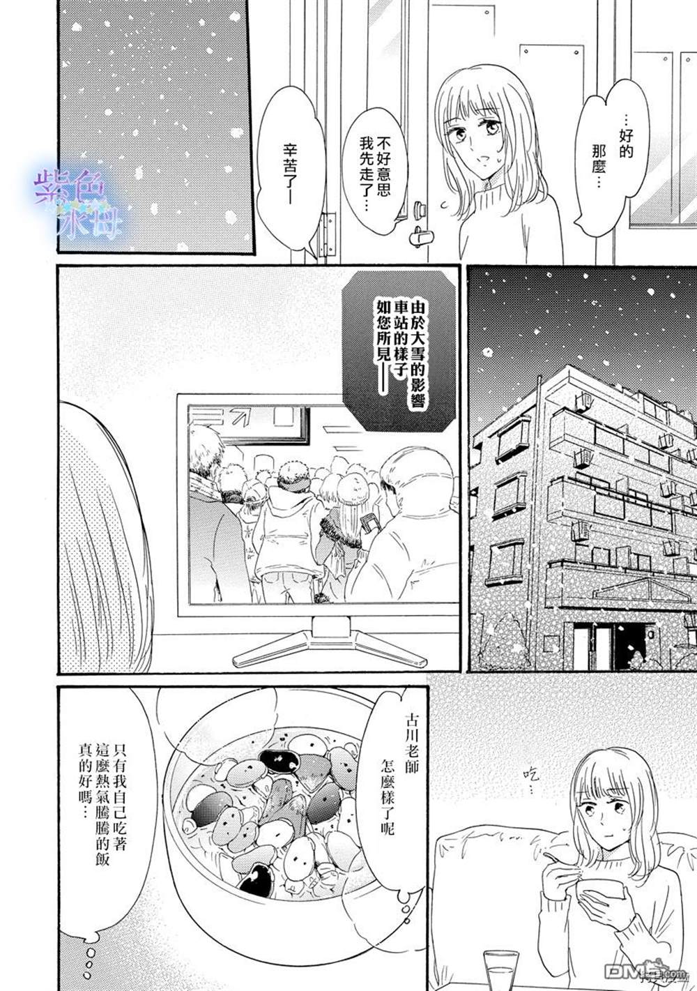 《抬头仰望就会被他俘获》漫画最新章节第1话免费下拉式在线观看章节第【20】张图片