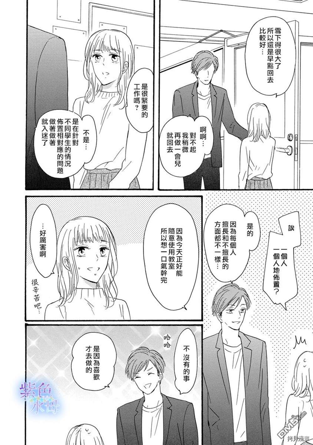 《抬头仰望就会被他俘获》漫画最新章节第1话免费下拉式在线观看章节第【14】张图片