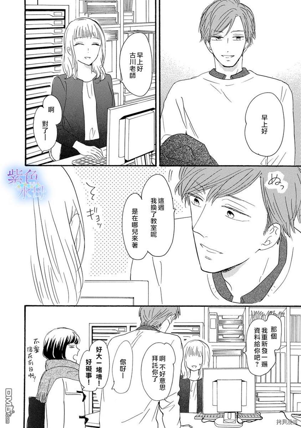 《抬头仰望就会被他俘获》漫画最新章节第1话免费下拉式在线观看章节第【8】张图片