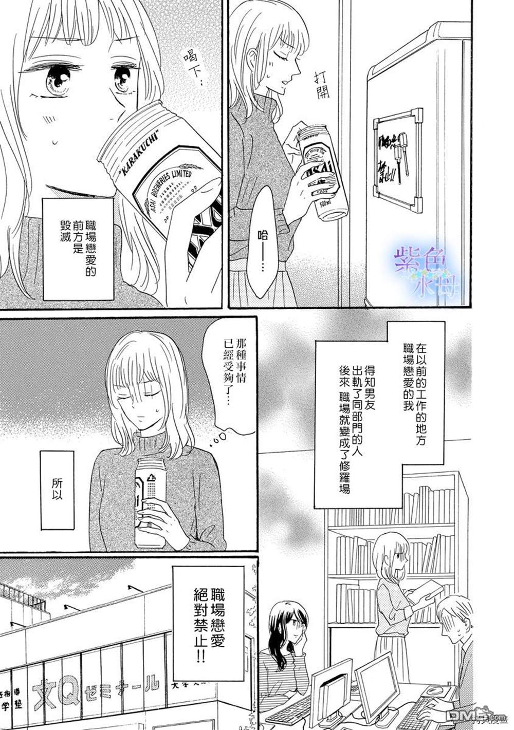 《抬头仰望就会被他俘获》漫画最新章节第1话免费下拉式在线观看章节第【7】张图片