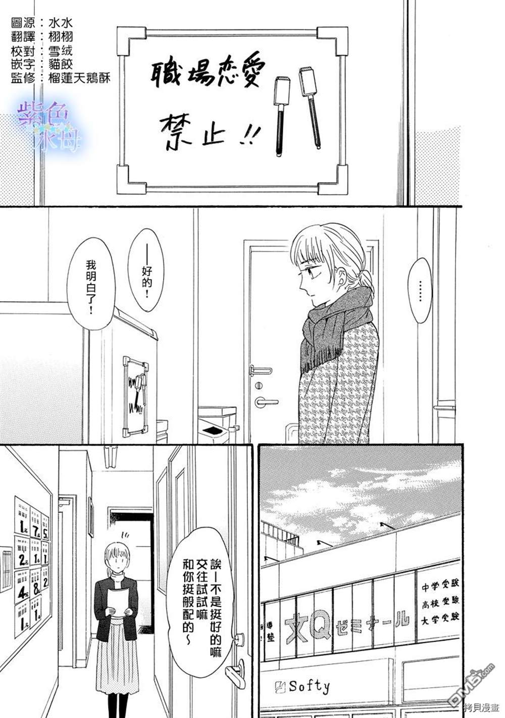 《抬头仰望就会被他俘获》漫画最新章节第1话免费下拉式在线观看章节第【3】张图片