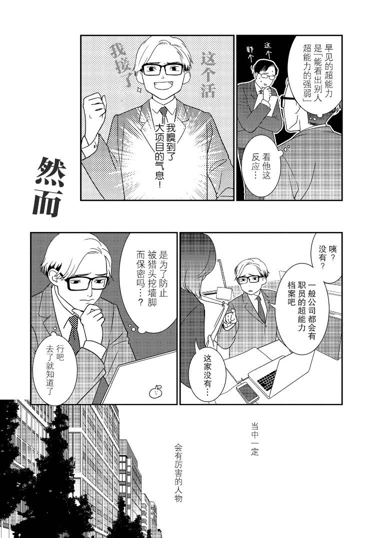 《无为能力》漫画最新章节第10话免费下拉式在线观看章节第【3】张图片