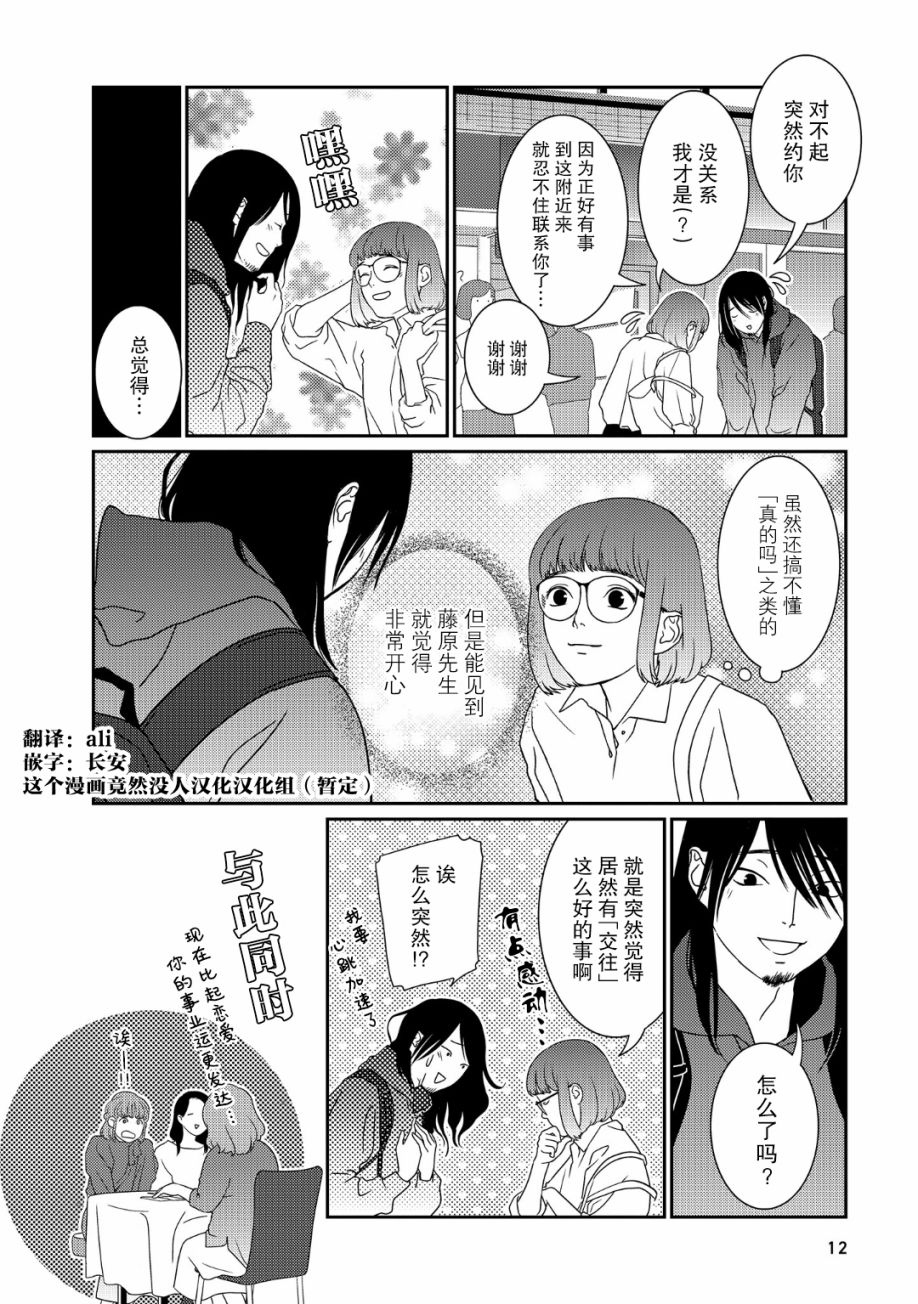 《无为能力》漫画最新章节第29话免费下拉式在线观看章节第【10】张图片