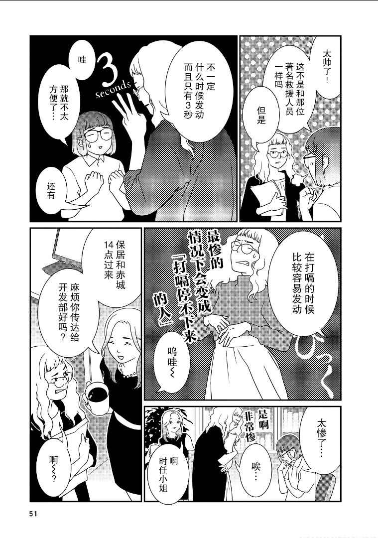 《无为能力》漫画最新章节第20话免费下拉式在线观看章节第【3】张图片