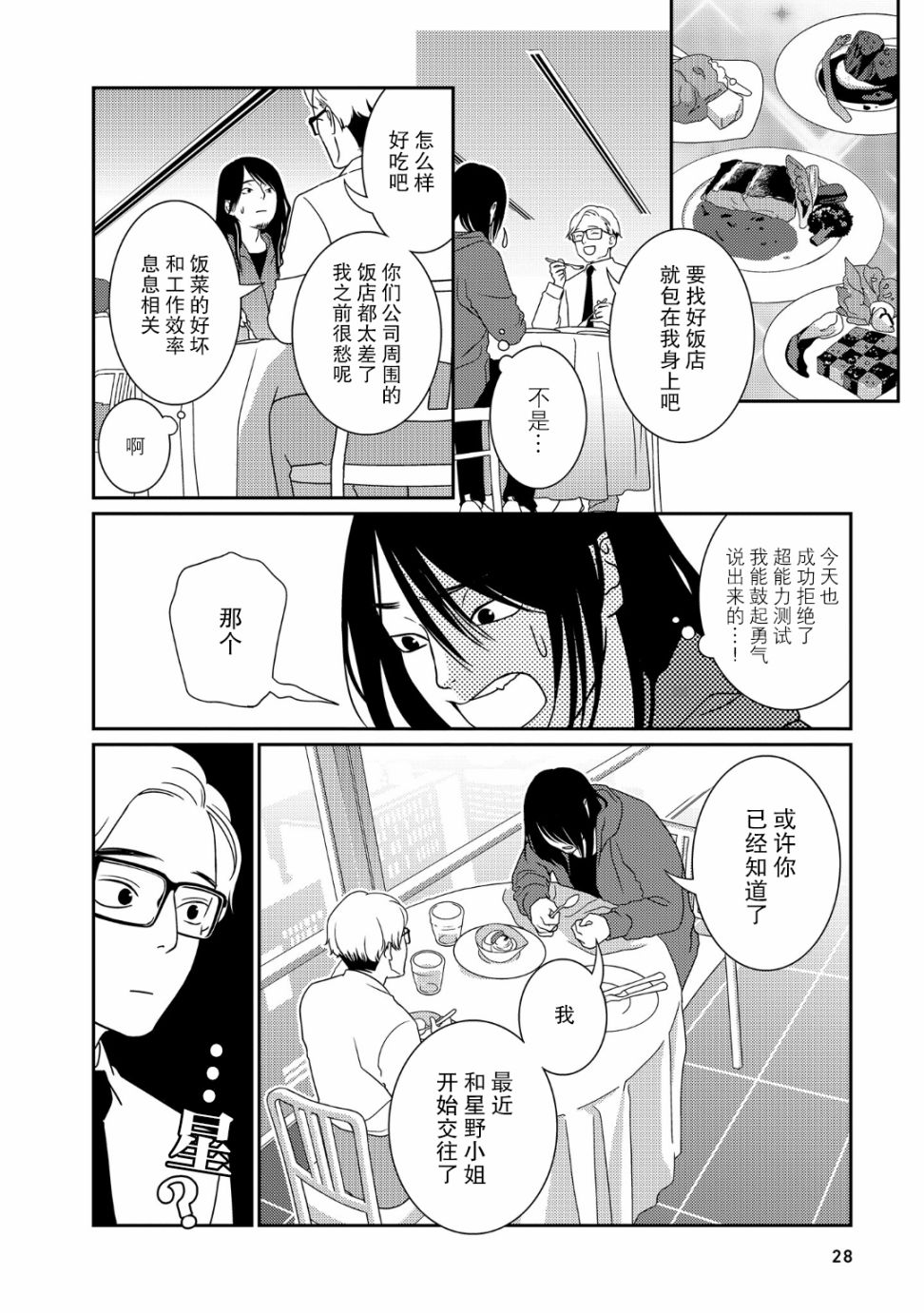 《无为能力》漫画最新章节第31话免费下拉式在线观看章节第【6】张图片