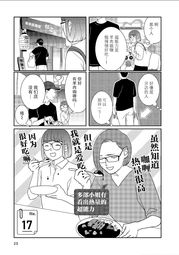 《无为能力》漫画最新章节第17话免费下拉式在线观看章节第【1】张图片