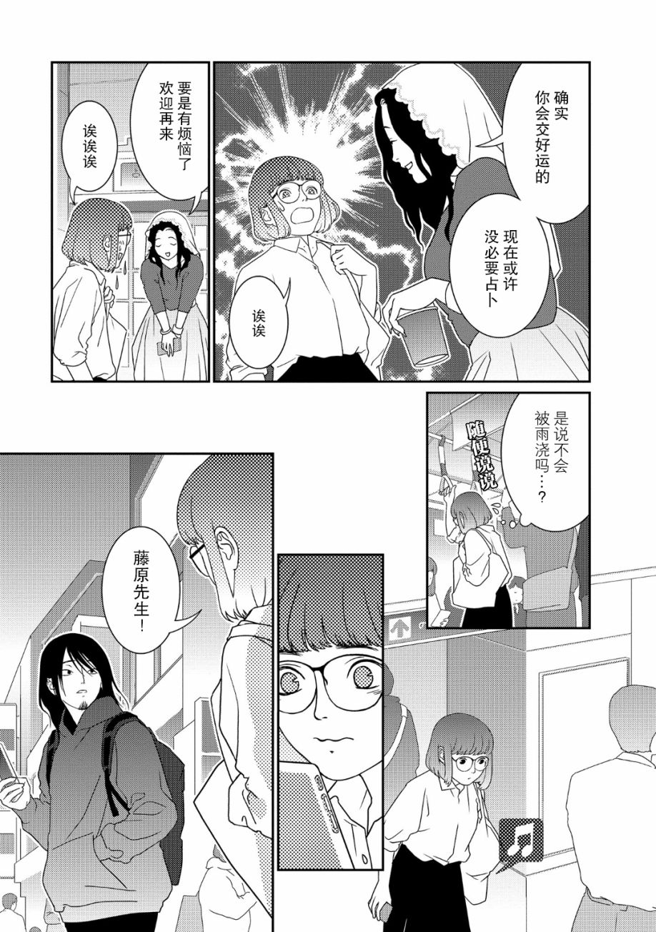 《无为能力》漫画最新章节第29话免费下拉式在线观看章节第【9】张图片