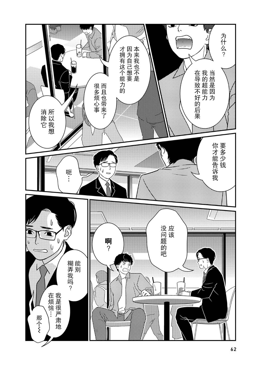 《无为能力》漫画最新章节第35话免费下拉式在线观看章节第【6】张图片