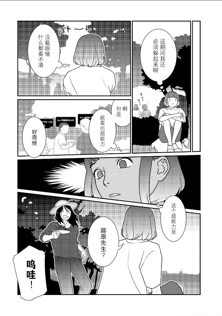 《无为能力》漫画最新章节第19话免费下拉式在线观看章节第【5】张图片