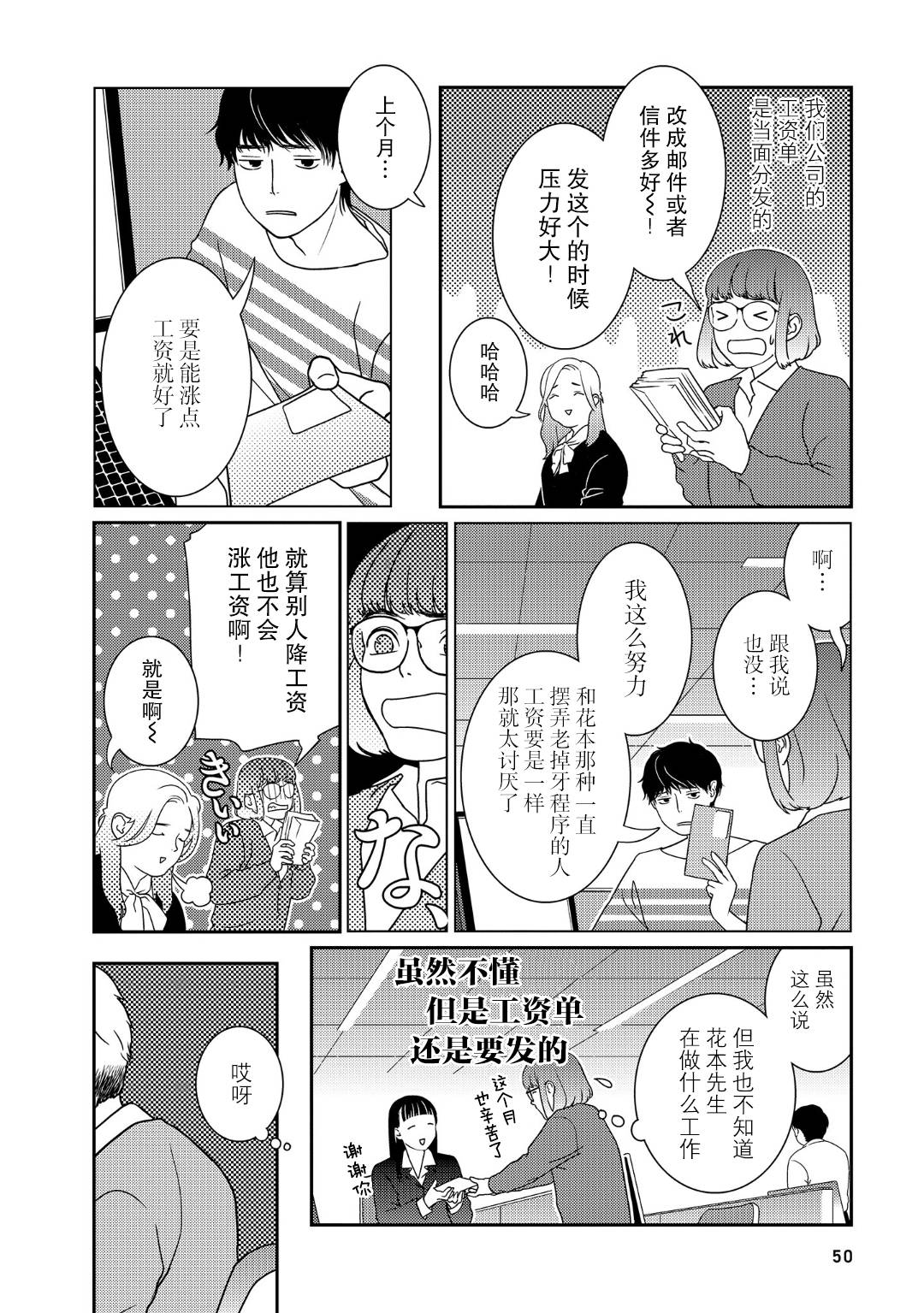 《无为能力》漫画最新章节第34话免费下拉式在线观看章节第【2】张图片