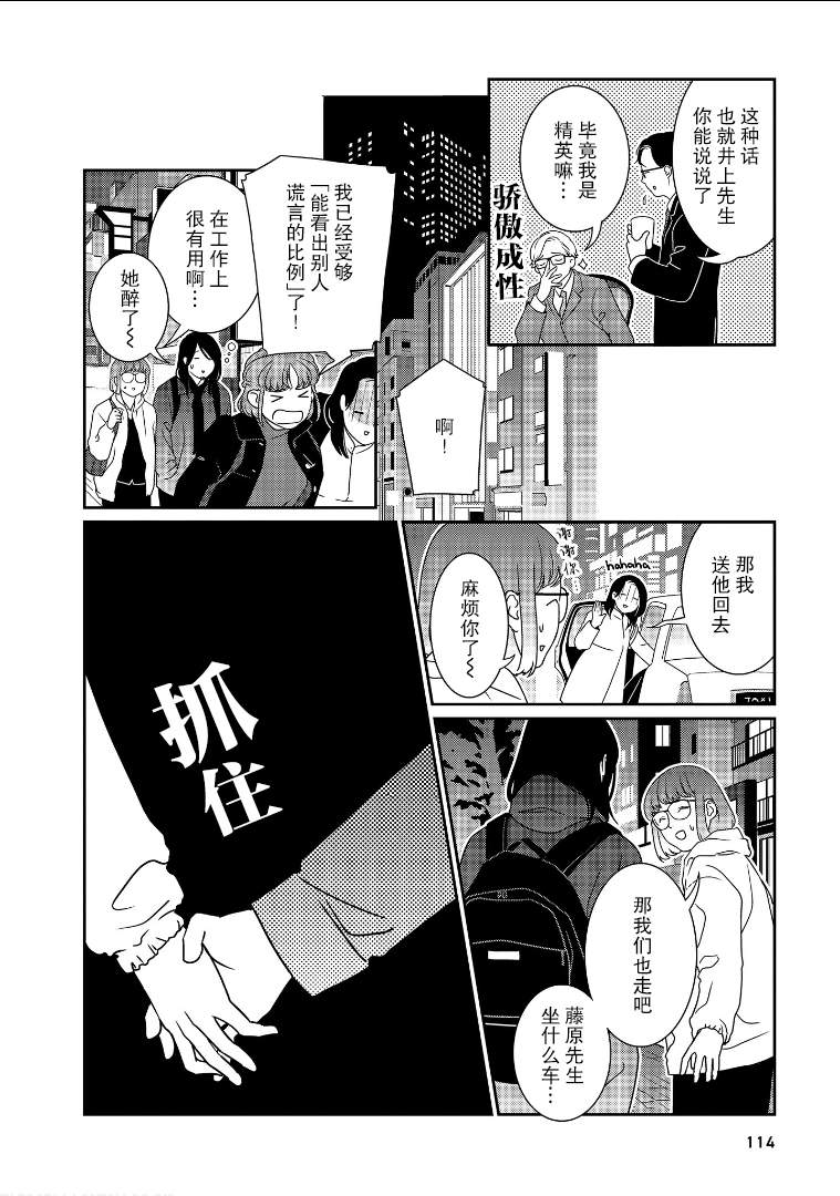 《无为能力》漫画最新章节第27话免费下拉式在线观看章节第【6】张图片