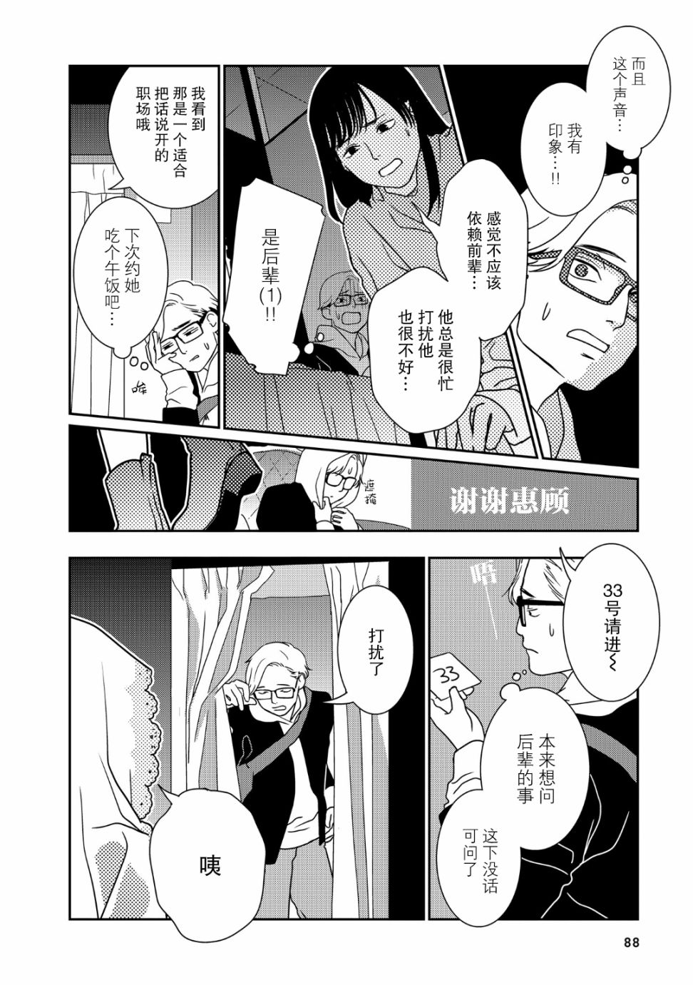 《无为能力》漫画最新章节第38话免费下拉式在线观看章节第【6】张图片