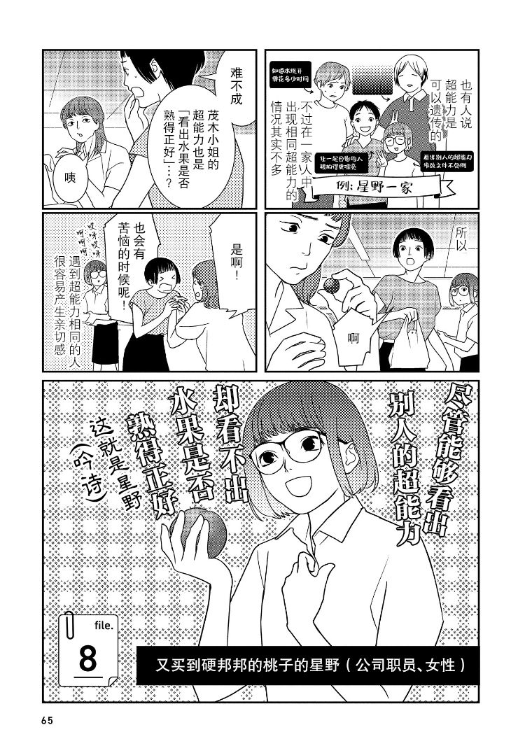 《无为能力》漫画最新章节第8话免费下拉式在线观看章节第【1】张图片