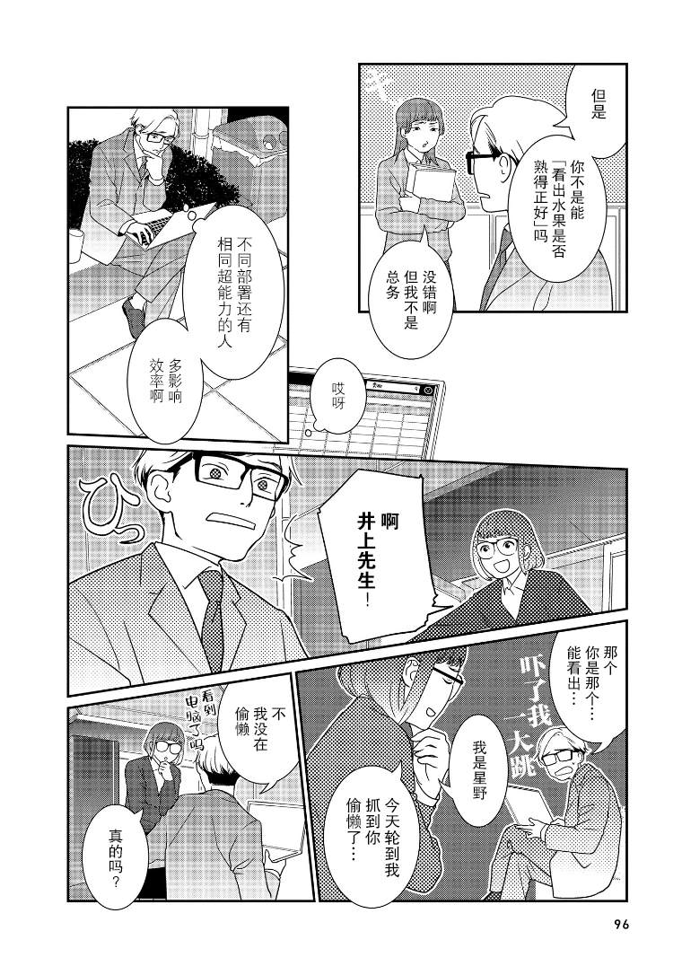 《无为能力》漫画最新章节第11话免费下拉式在线观看章节第【6】张图片