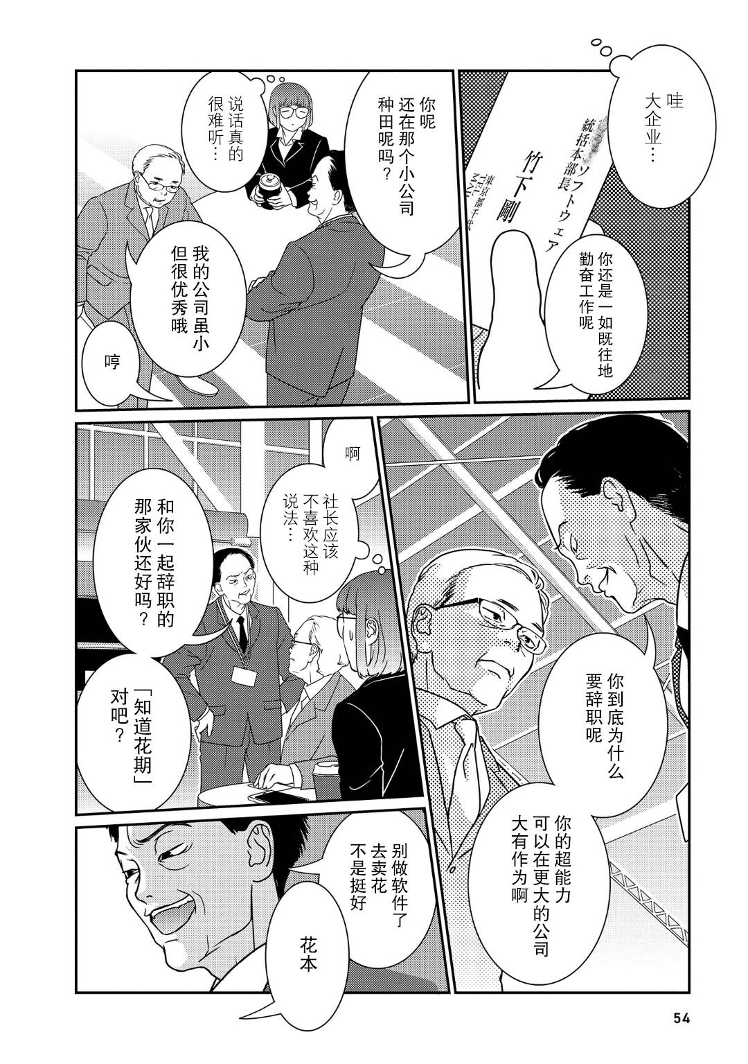 《无为能力》漫画最新章节第34话免费下拉式在线观看章节第【6】张图片