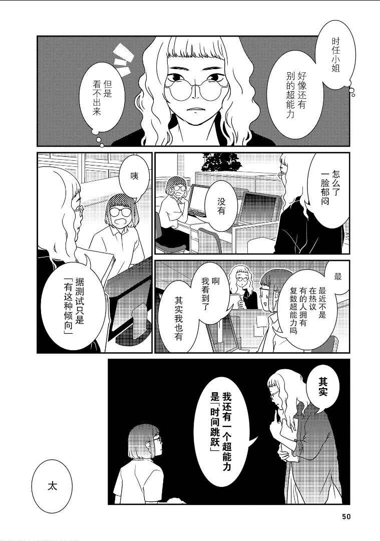 《无为能力》漫画最新章节第20话免费下拉式在线观看章节第【2】张图片