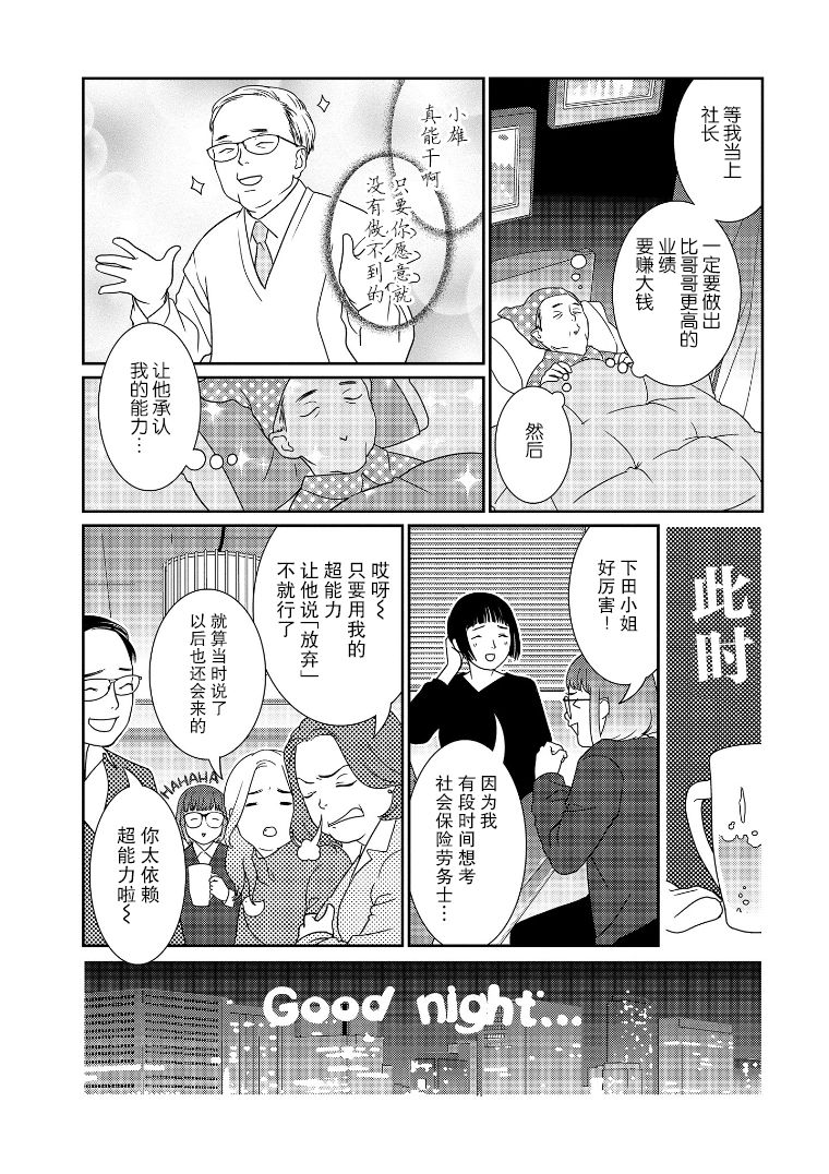 《无为能力》漫画最新章节第13话免费下拉式在线观看章节第【8】张图片