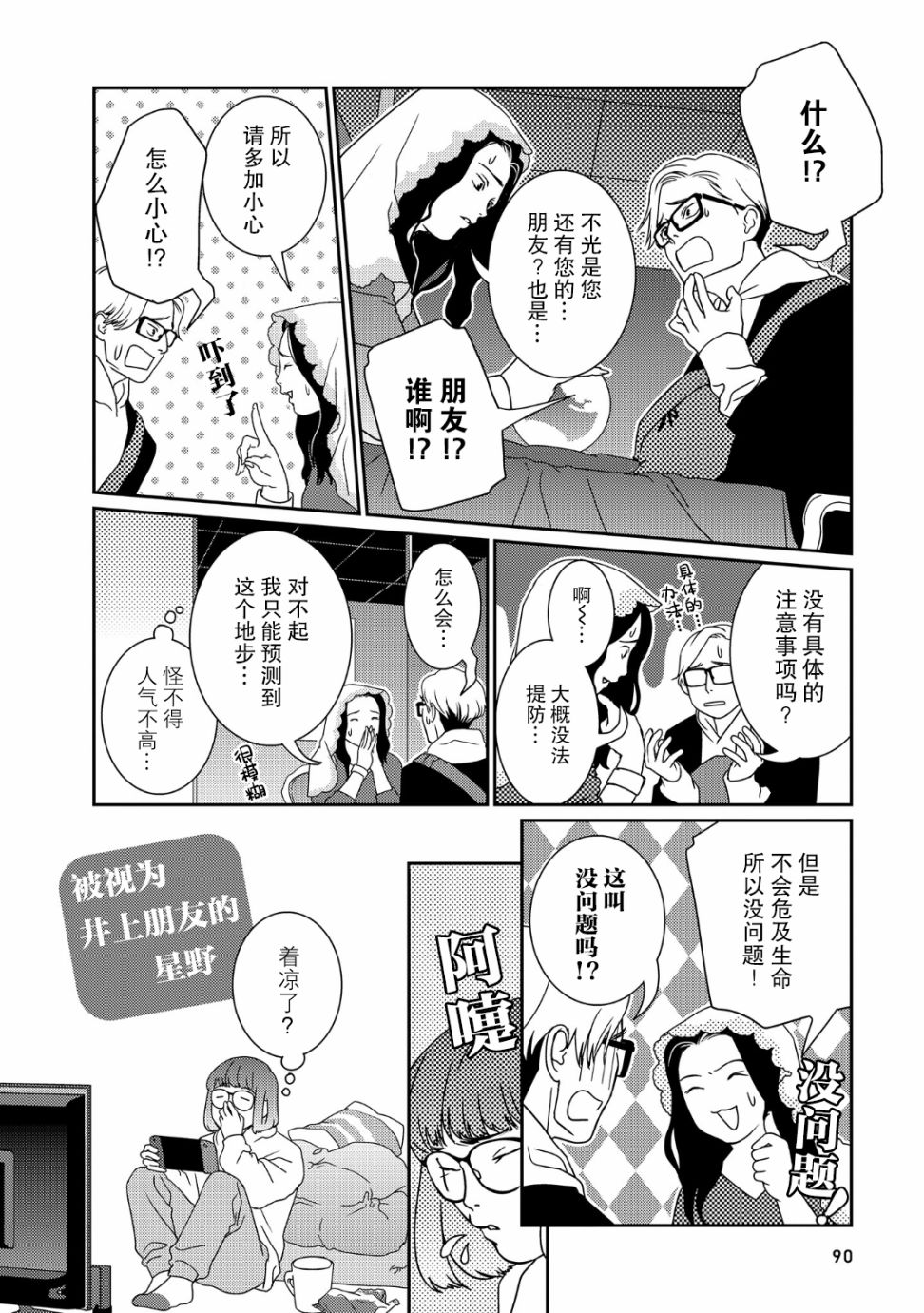 《无为能力》漫画最新章节第38话免费下拉式在线观看章节第【8】张图片