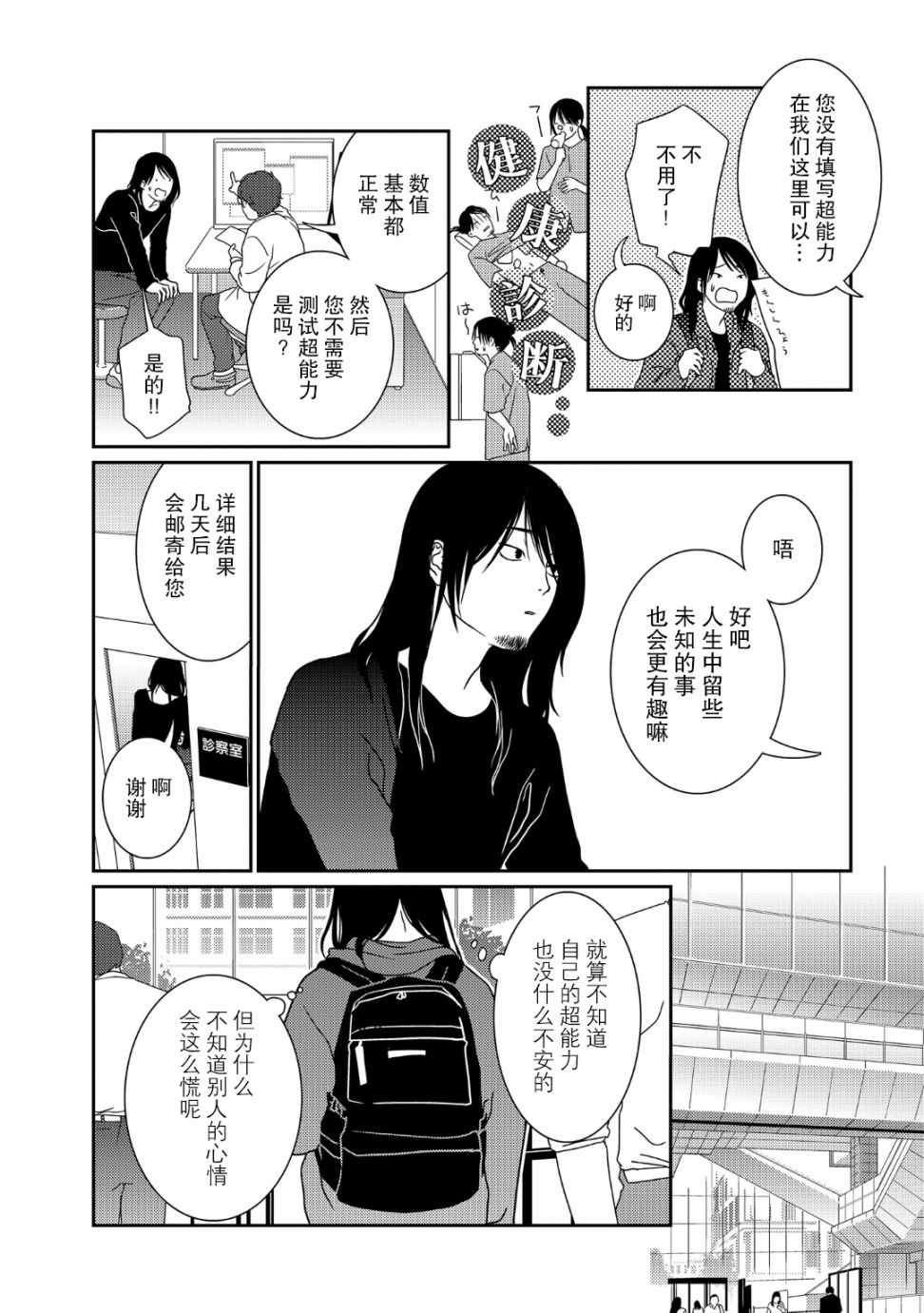 《无为能力》漫画最新章节第31话免费下拉式在线观看章节第【4】张图片