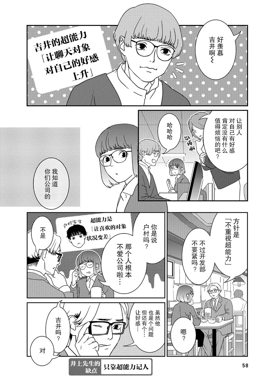 《无为能力》漫画最新章节第35话免费下拉式在线观看章节第【2】张图片