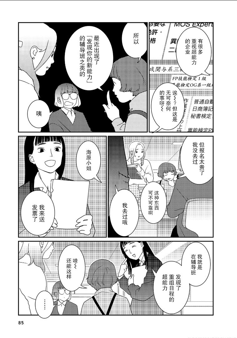 《无为能力》漫画最新章节第24话免费下拉式在线观看章节第【3】张图片