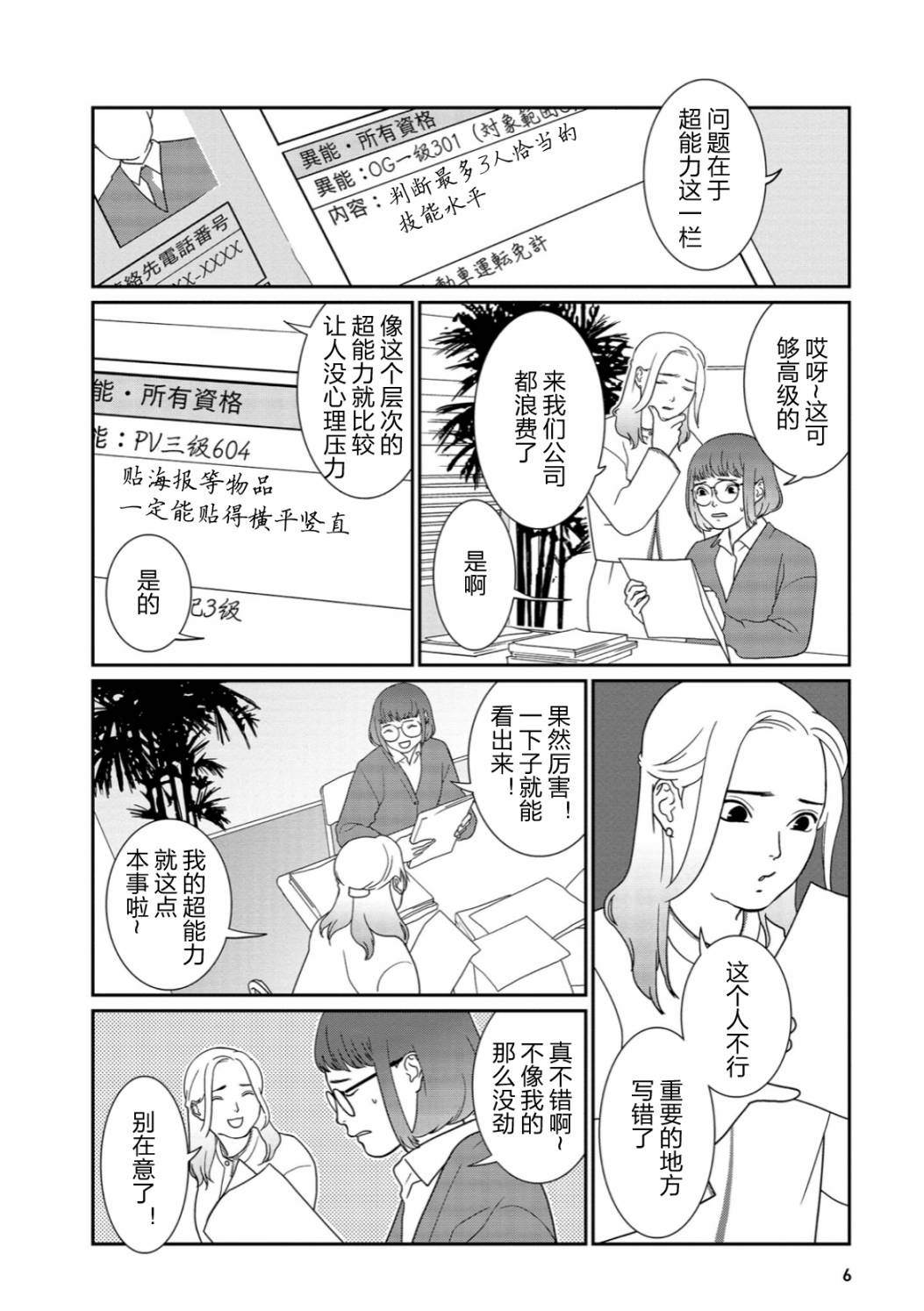 《无为能力》漫画最新章节第1话免费下拉式在线观看章节第【5】张图片