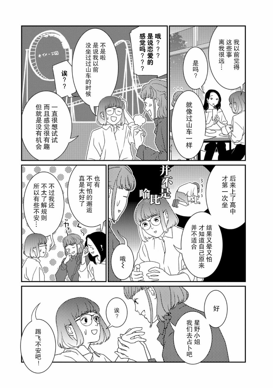 《无为能力》漫画最新章节第29话免费下拉式在线观看章节第【5】张图片