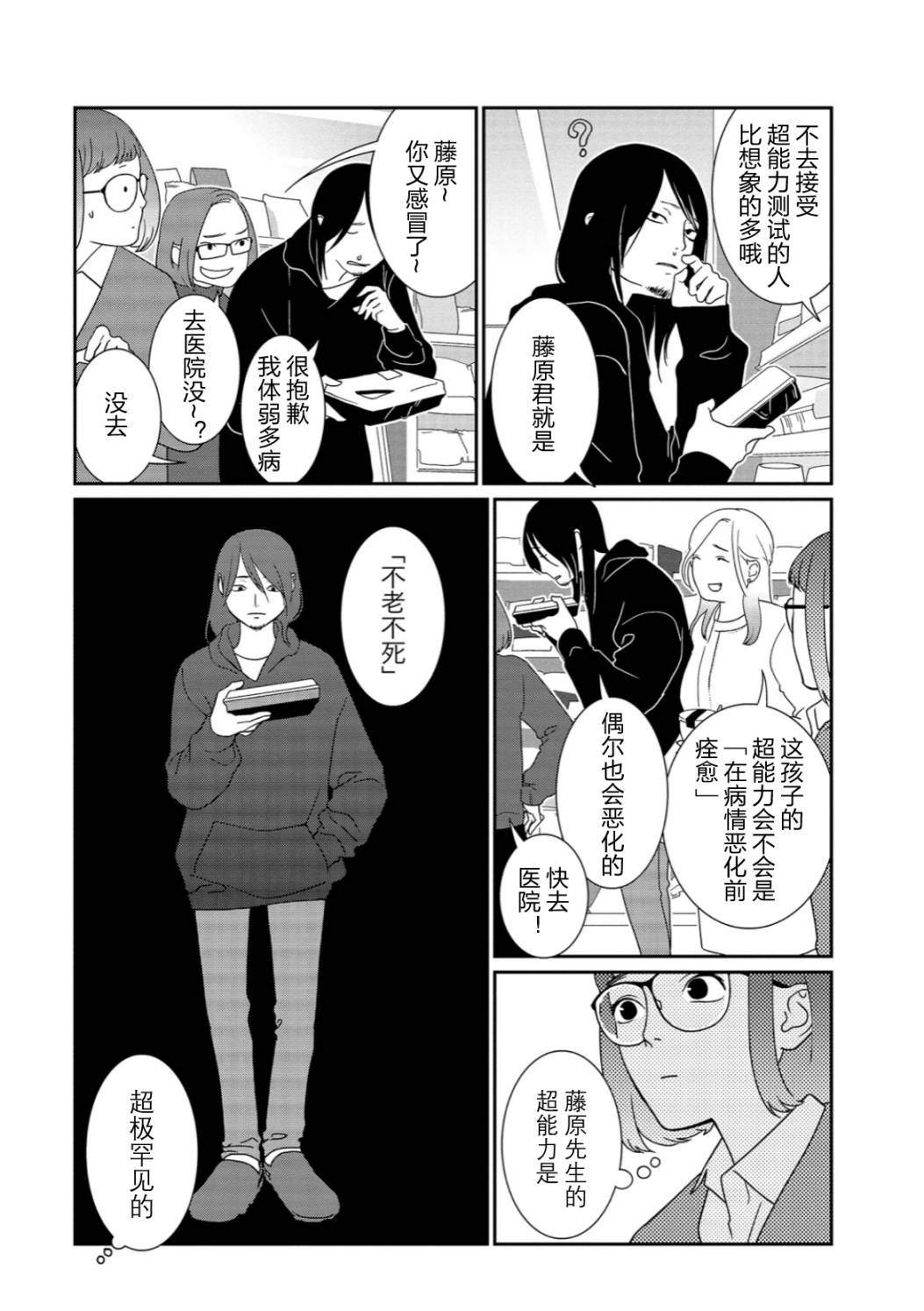 《无为能力》漫画最新章节第1话免费下拉式在线观看章节第【10】张图片