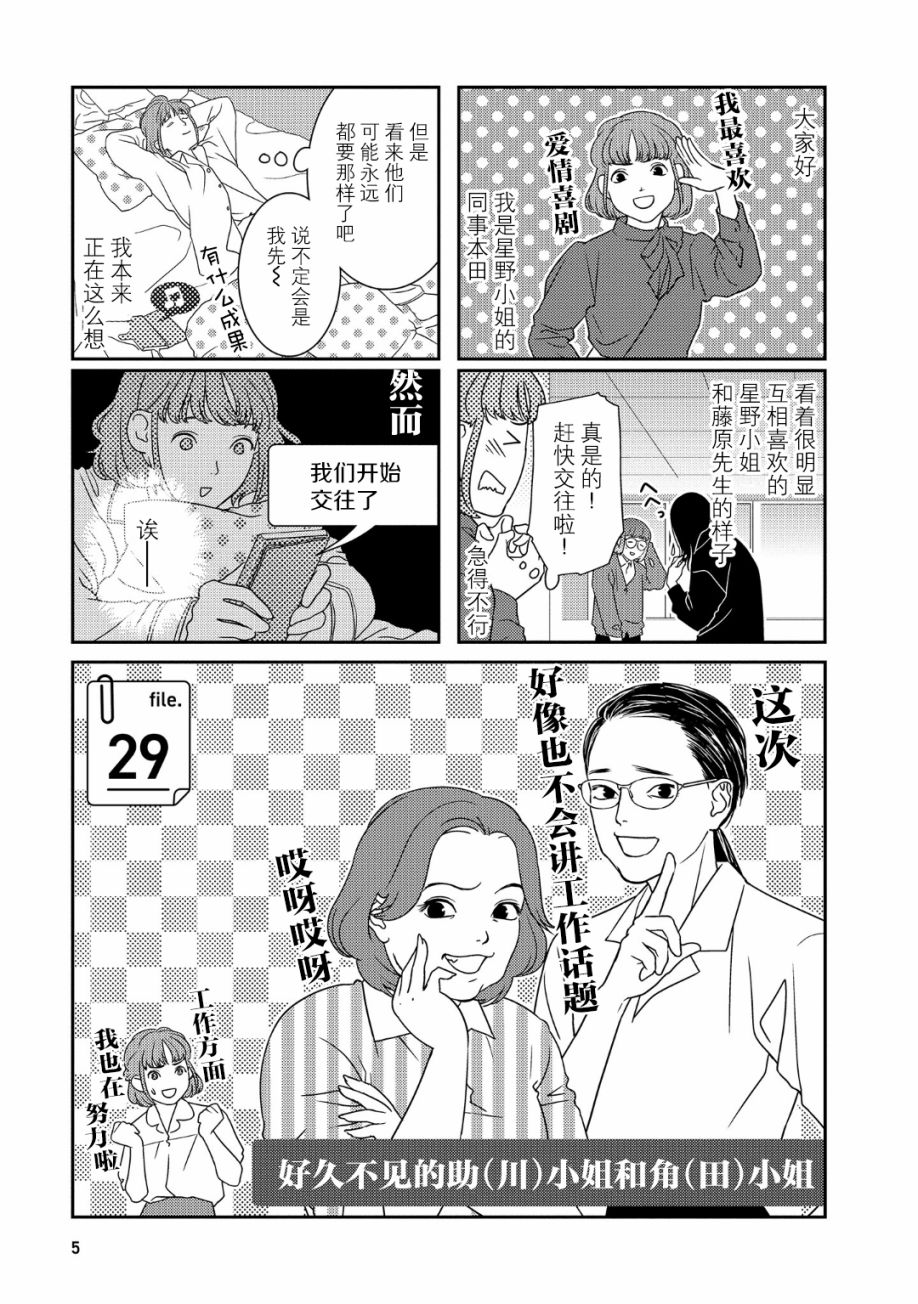 《无为能力》漫画最新章节第29话免费下拉式在线观看章节第【3】张图片