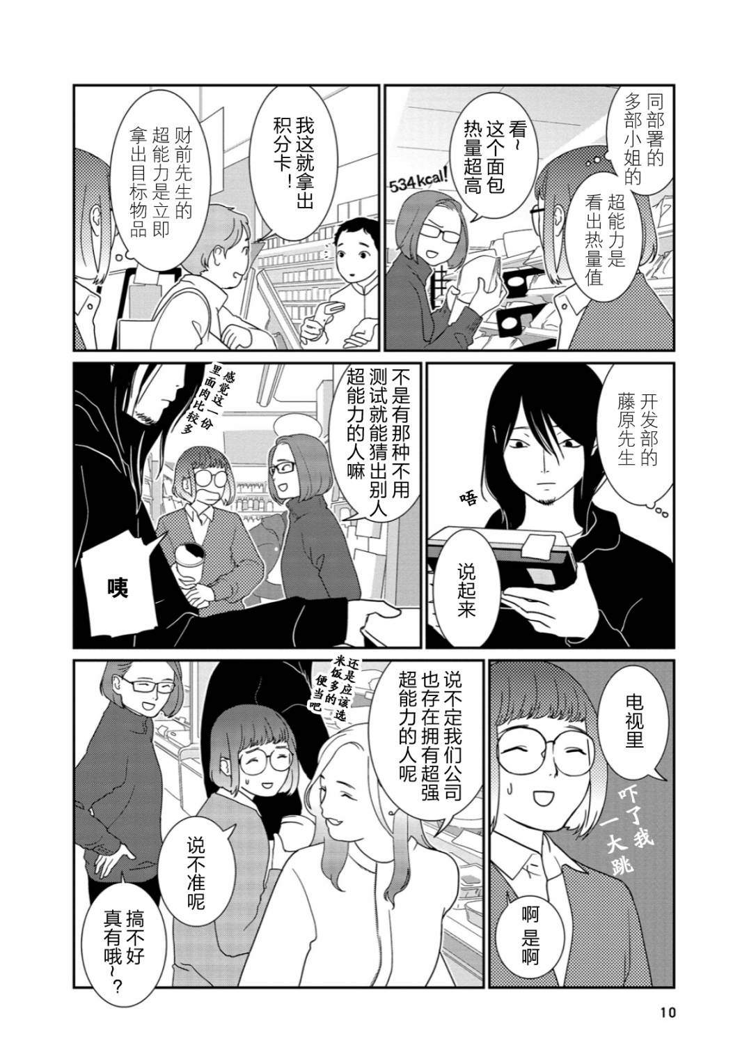 《无为能力》漫画最新章节第1话免费下拉式在线观看章节第【9】张图片