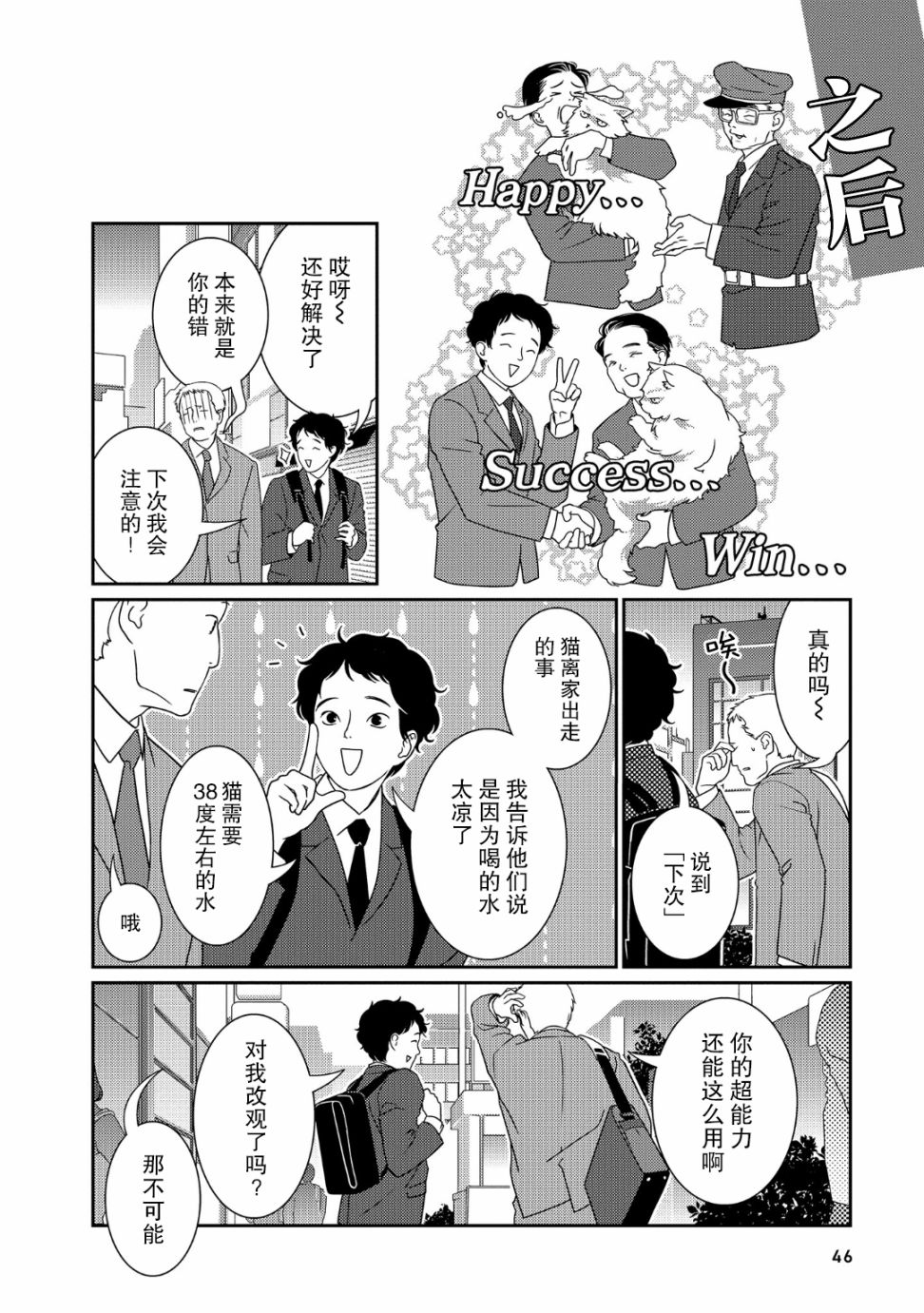 《无为能力》漫画最新章节第33话免费下拉式在线观看章节第【8】张图片