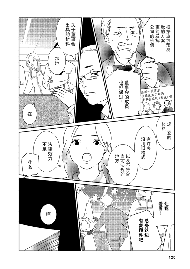 《无为能力》漫画最新章节第14话免费下拉式在线观看章节第【4】张图片